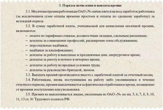 Как выплачивается премия. Основания выплаты премии сотрудникам. Название премий для работников. За что выплачивается премия работнику формулировка. Премирование сотрудников к празднику формулировка.