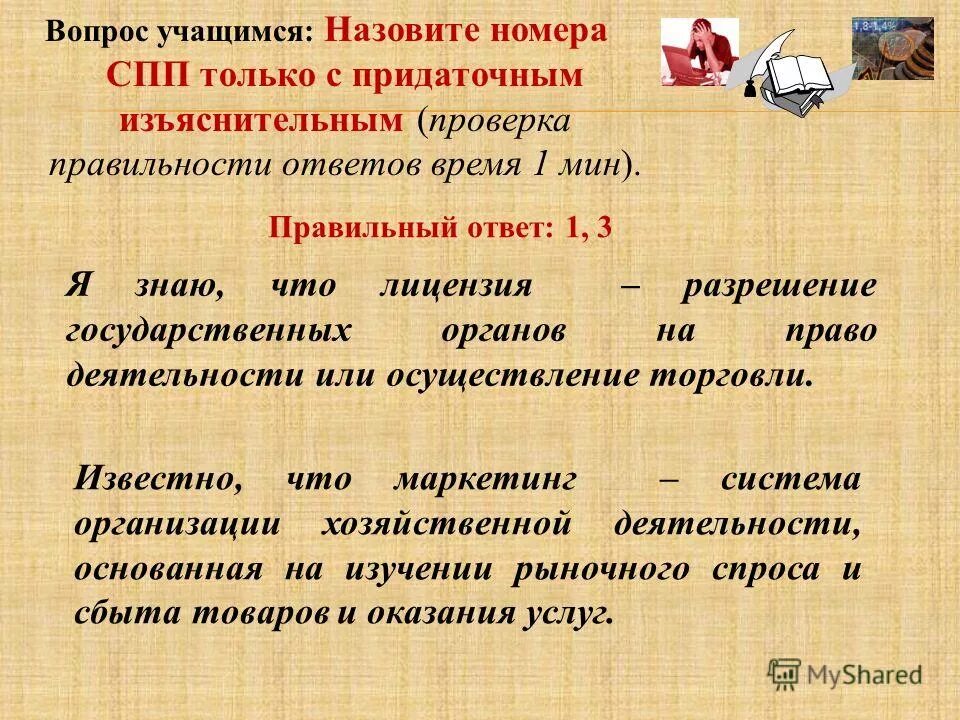 урок обобщения знаний. как называют учащихся. учись учиться. как стать пятерочным. понятийный аппарат обществознания.