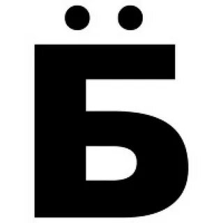 Всего 1 буква
