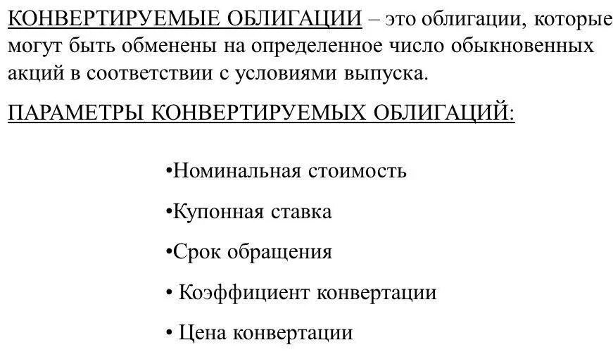 Конвертация ценных. Конвертируемые ценные бумаги. Конвертация ценных бумаг. Конвертируемая облигация. Конвертируемые и неконвертируемые облигации.