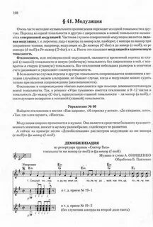 Модуляция в музыке