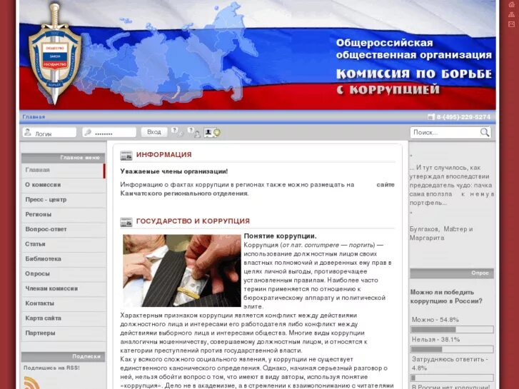 общественный комитет по борьбе с коррупцией. общественная организация по борьбе. эмблема комитет по борьбе с коррупцией. антикоррупционный комитет. комитет по борьбе с коррупцией.