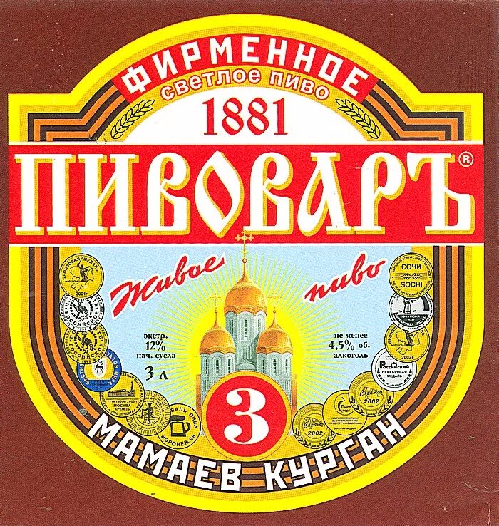 Волгоградское пиво