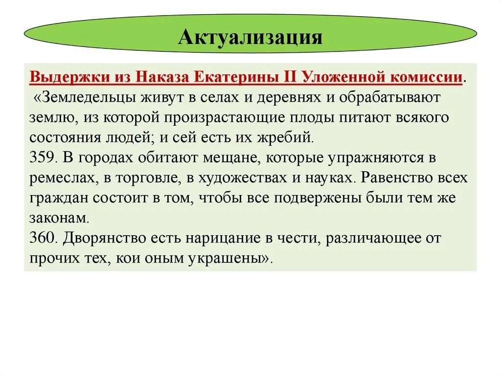 Социальная структура российского общества второй половины XVIII В.. Наказ Екатерины 2 уложенной комиссии. Благородные и подлые социальная структура российского. Благородные и подлые социальная структура таблица.