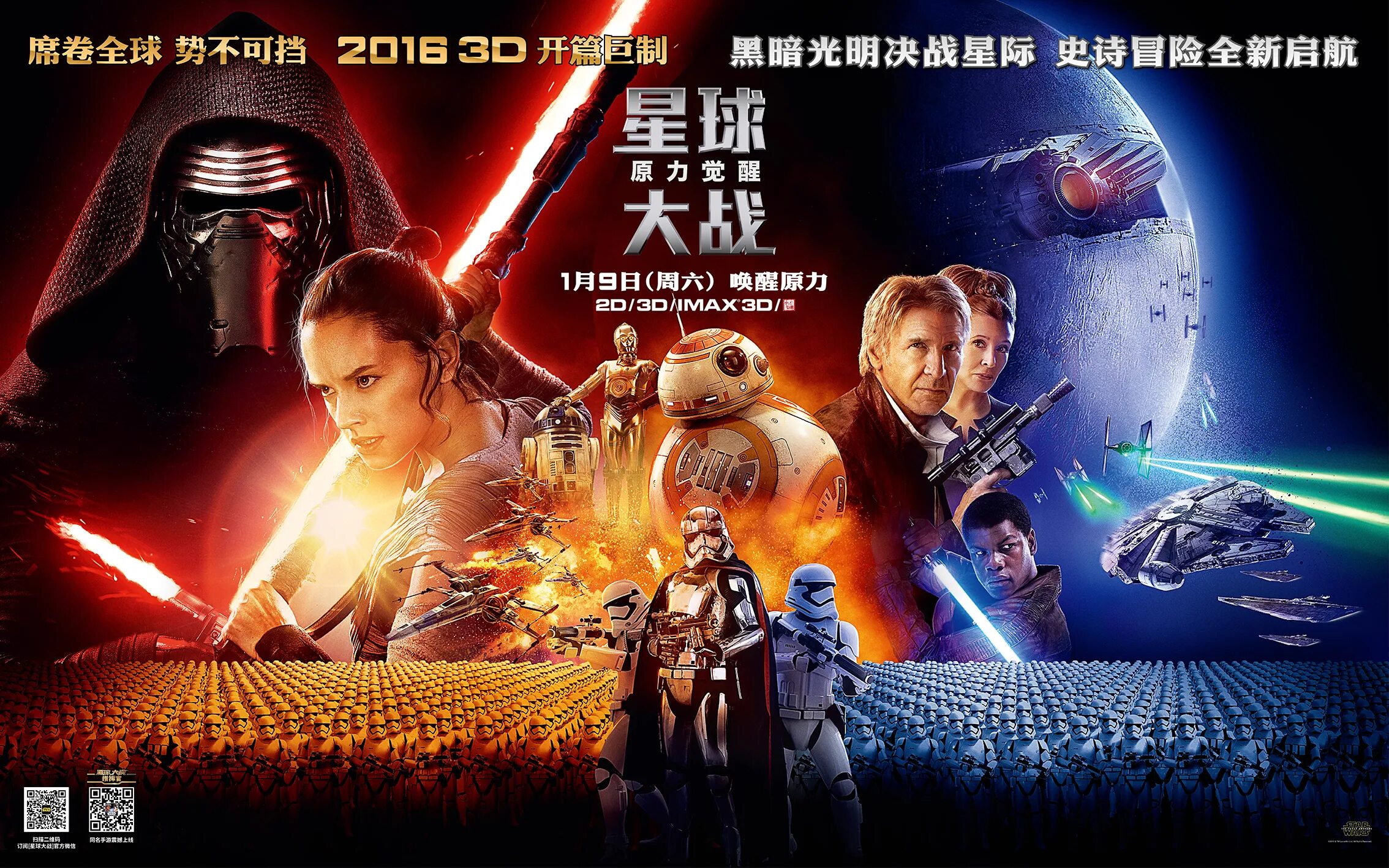 Posters 7. Звёздные войны Пробуждение силы. Star Wars: the Force Awakens poster 2015. Китайский Постер Звездные войны 7. Звездные войны Постер.