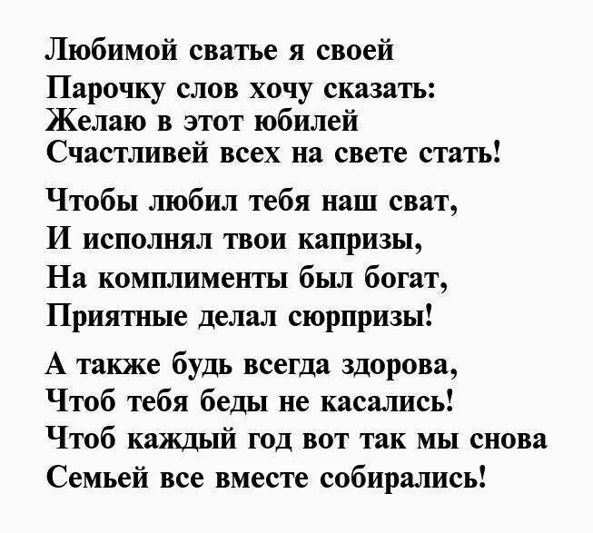 Поздравления 50 сваха. Поздравление сватье с юбилеем. Поздравления с днём рождения Свазе. Поздравления с днём рождения свахе. Поздравление с юбилеем свахе от свахи.