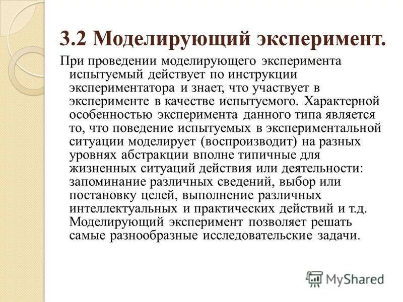 Испытуемый в эксперименте. Структура социального опыта. Эксперимент в психологии личности. Каковы виды взаимодействий экспериментатора с испытуемым?. Методы психологического эксперимента.