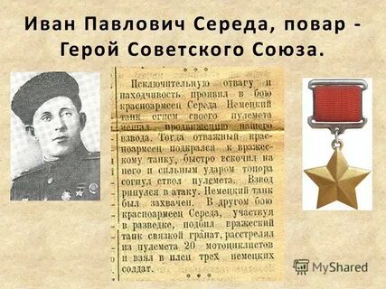 Повар герой