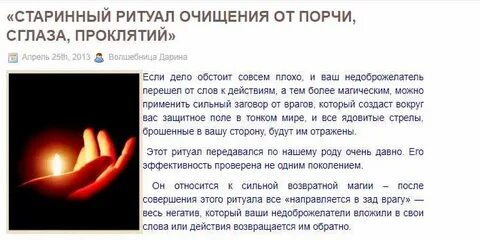 Навести порчу на вещи человека