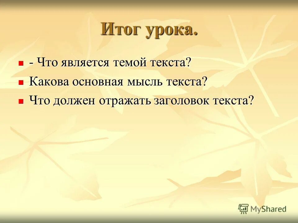 Заголовок отражающий тему. Заголовок отражает тему или основную мысль. заголовки отражающие основную мысль текста. что отражает заголовок тему или главную мысль текста. название отражает основную мысль или тему.