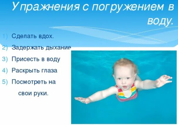 Дыхательные упражнения под водой. Упражнения на задержку дыхания. Дыхательные упражнения в водной гимнастике. Упражнения на погружение в воду. Замедление дыхания при погружении в холодную воду