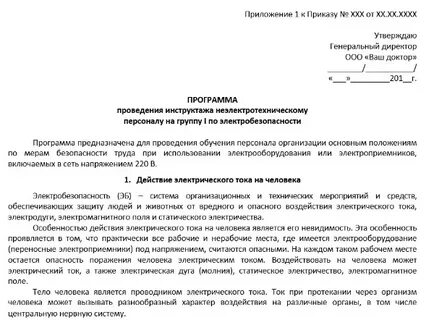 Образец приказа по электробезопасности 1 группы