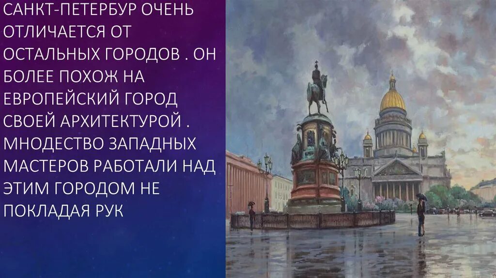 Почему спб называют. Санкт-Петербург культурная столица России. Санкт-Петербург презентация. Санкт-Петербург вторая столица России. Презентация по Санкт Петербургу.