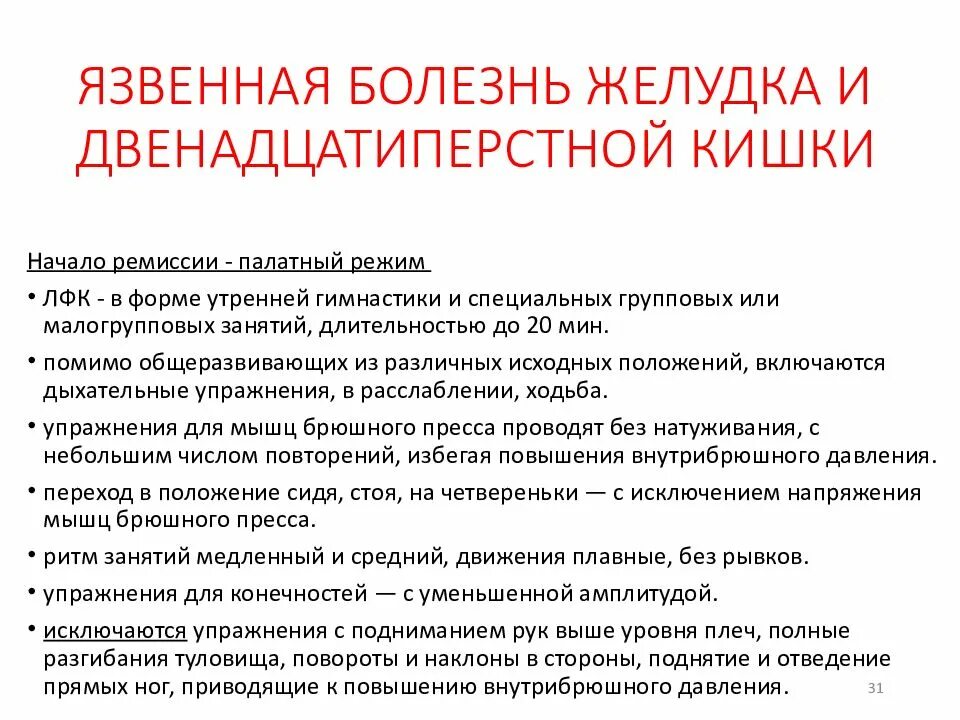 Массаж при язвенной болезни желудка. Методы реабилитации язвенной болезни желудка. лечебная физкультура при заболевании пищеварительной системы. язвенная болезнь желудка лфк. особенности лфк при язвенной болезни.