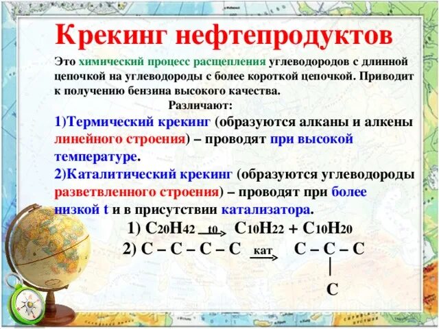 Формула процесса термический крекинг. Химические реакции крекинга нефти. Крекинг нефти химический процесс. Переработка нефти крекинг.