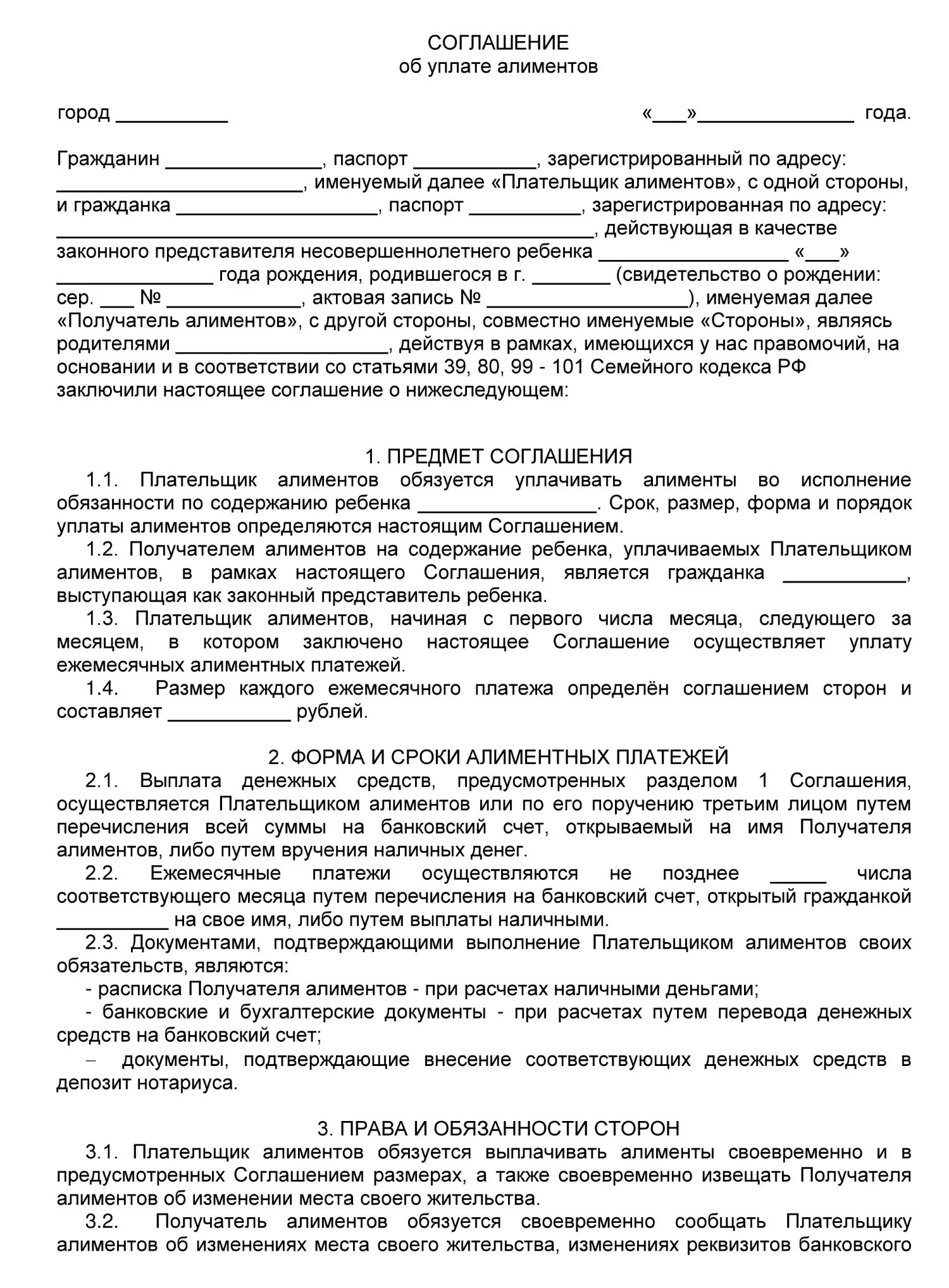 В счет уплаты алиментов. Соглашение о твердой сумме алиментов. Соглашение на выплату алиментов в твердой денежной сумме. Заявление соглашение об уплате алиментов на ребенка. Образец мирового соглашения об алиментах на ребенка.