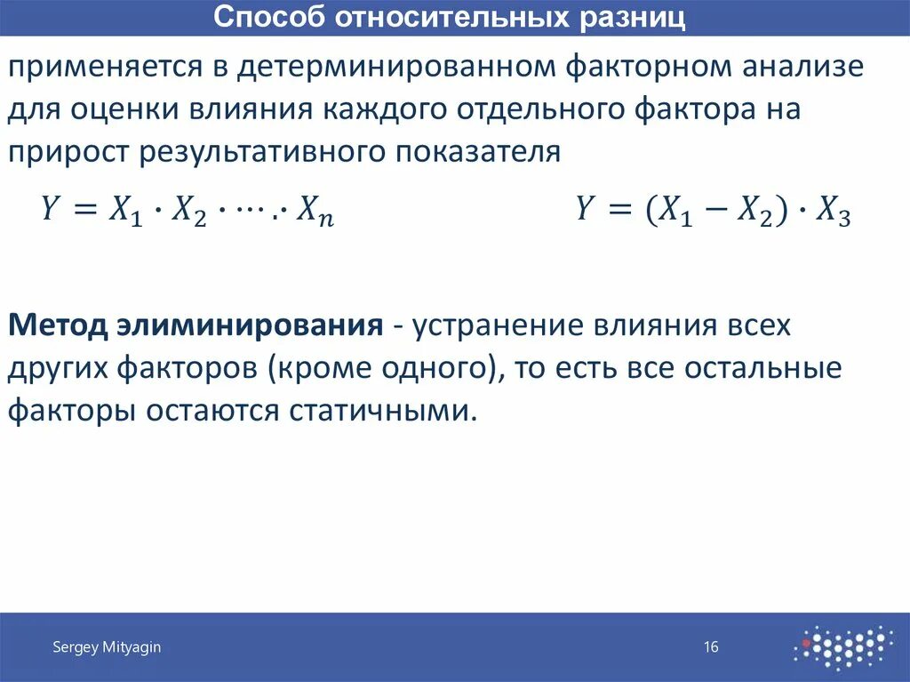 Метод относительных разностей. Факторный анализ относительных разниц. Способ относительных разниц. Метод относительных разностей в экономическом анализе. Прирост по относительному показателю