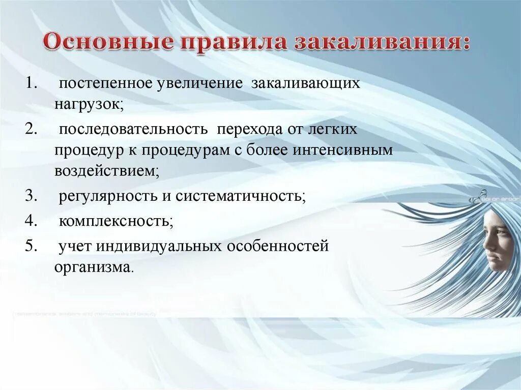 Способы закаливания. Основные правила закалива. Закаливание организма презентация. Памятка виды и правила закаливания. Общие правила закаливания.
