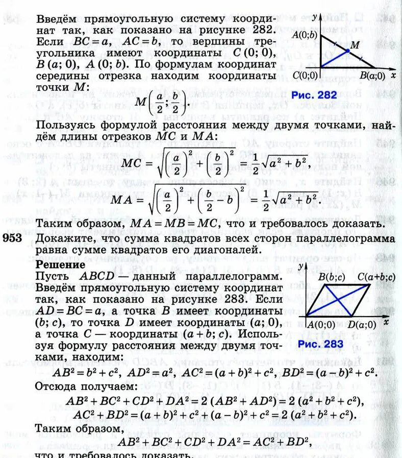 Метод координат при решении практических задач. Координатный метод решения геометрических задач. Алгоритм решения геометрических задач методом координат. Метод координат при решении геометрических задач 9 класс. Метод координат при решении геометрических задач задачи с решением.