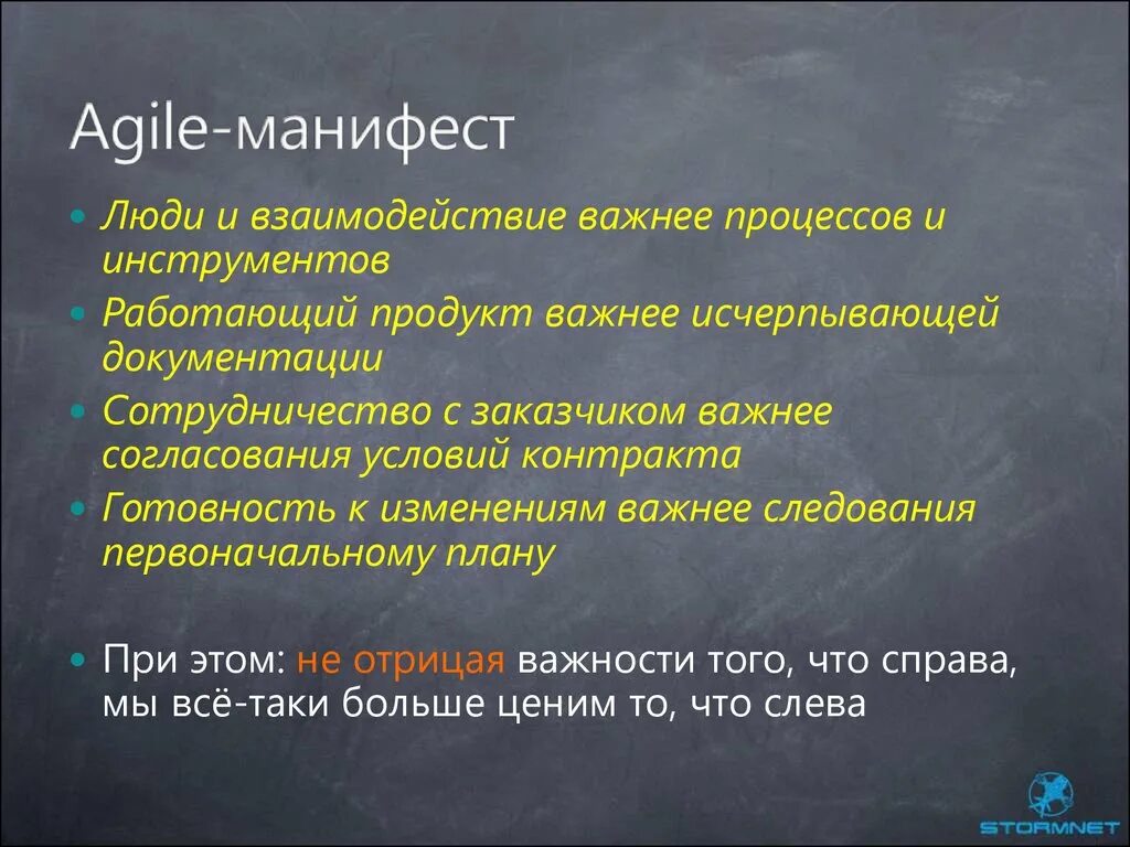 Agile manifesto. Agile манифест. 4 ценности agile манифеста. манифест гибкой разработки. философия agile.