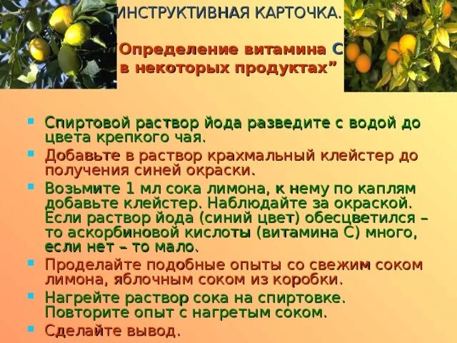 Определение содержания витамина с проект 4 класс Презентация "Качественное и количественное определение витамина с" (9 класс) по