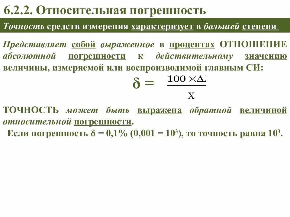 Получите в точности что