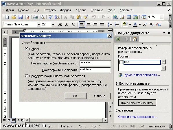 Приложения для изменения документов. Парольная защита документов ms word. редактировать документы изменять. word мастер форм. коды изменений документации.