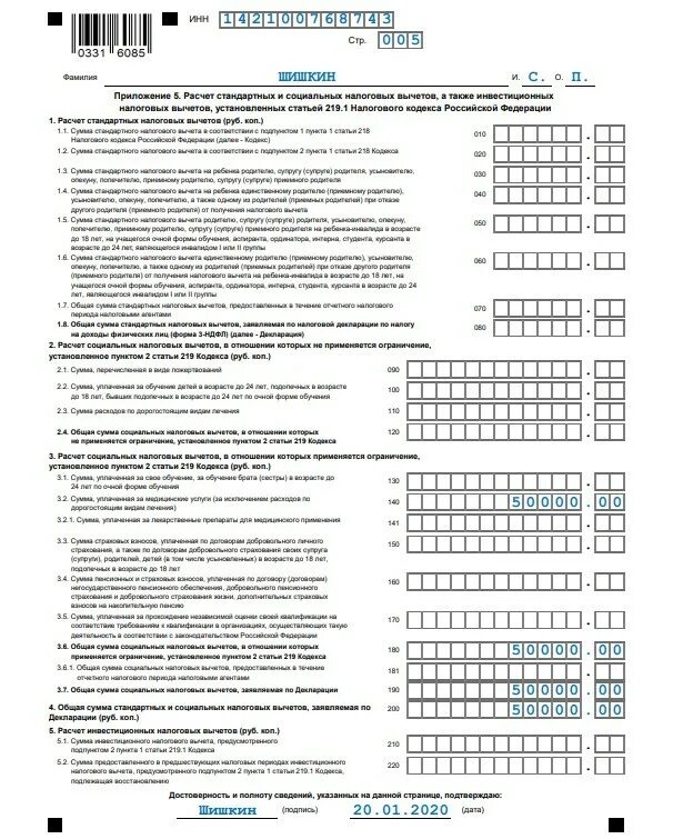 Заполнение 3ндфл 2025