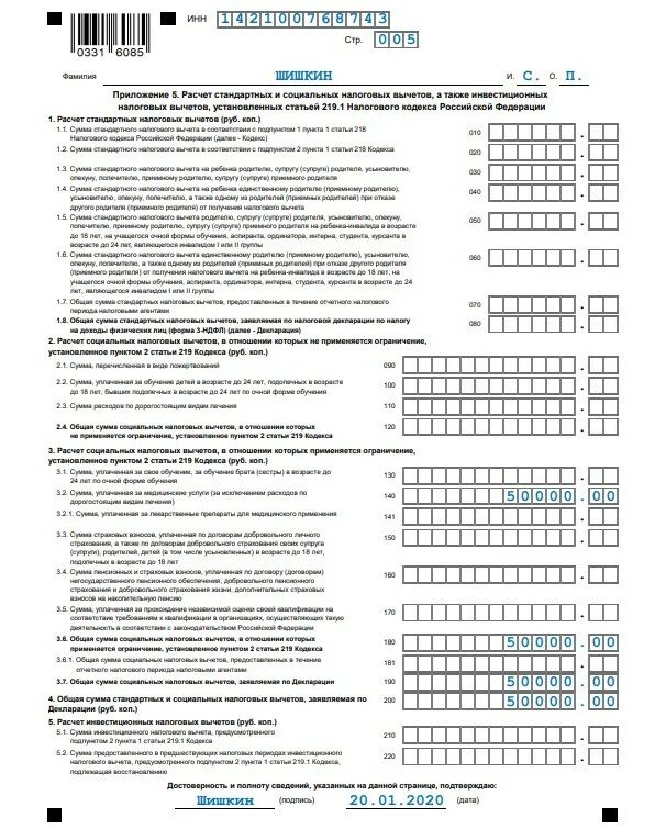 До какого времени сдают декларацию. Декларация 3 НДФЛ пример заполнения 2020. Образец заполнения декларации 3 НДФЛ 2021. Образец подачи декларации 3 НДФЛ. Образец заполнения декларации 3 НДФЛ за 2020.