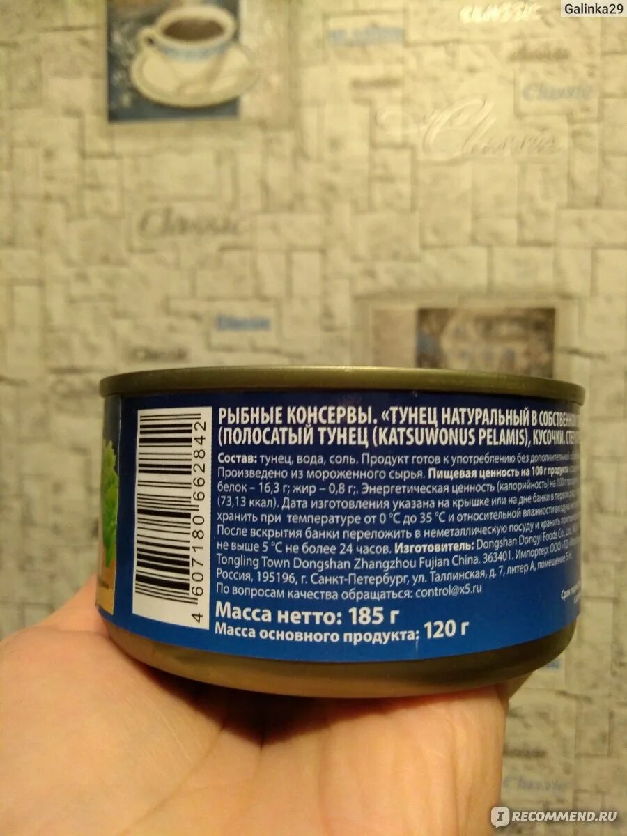 Тунец можно беременным. Тунец консервы кбжу. тунец консервы состав. тунец натуральный консервы состав. тунец в собственном соку вкусные консервы.