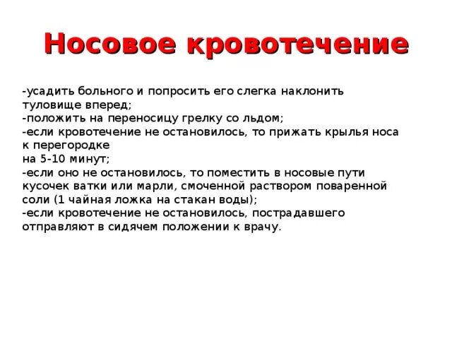 Тесты ответы носовые кровотечения. Особенности носового кровотечения. Носовое кровотечение характеристика. Характеристика кровотечения из носа. Особенности носового кровотечения таблица.