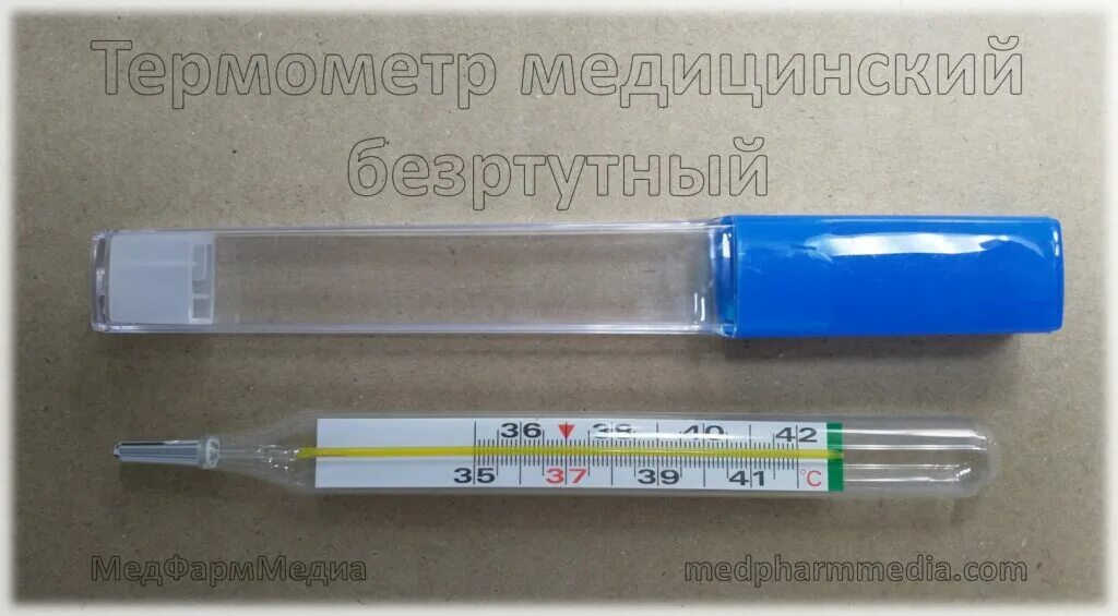 Как сбить безртутный градусник правильно. Термометр безртутный медицинский. безртутный градусник разбился. разбил безртутный термометр. разбился градусник безртутный стеклянный.