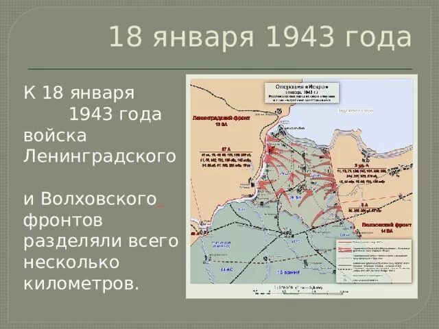 Карта прорыва блокады Ленинграда в 1943. Операция под ленинградом