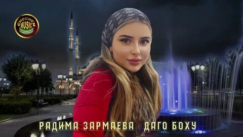 Слушать чеченские песни 2024 года