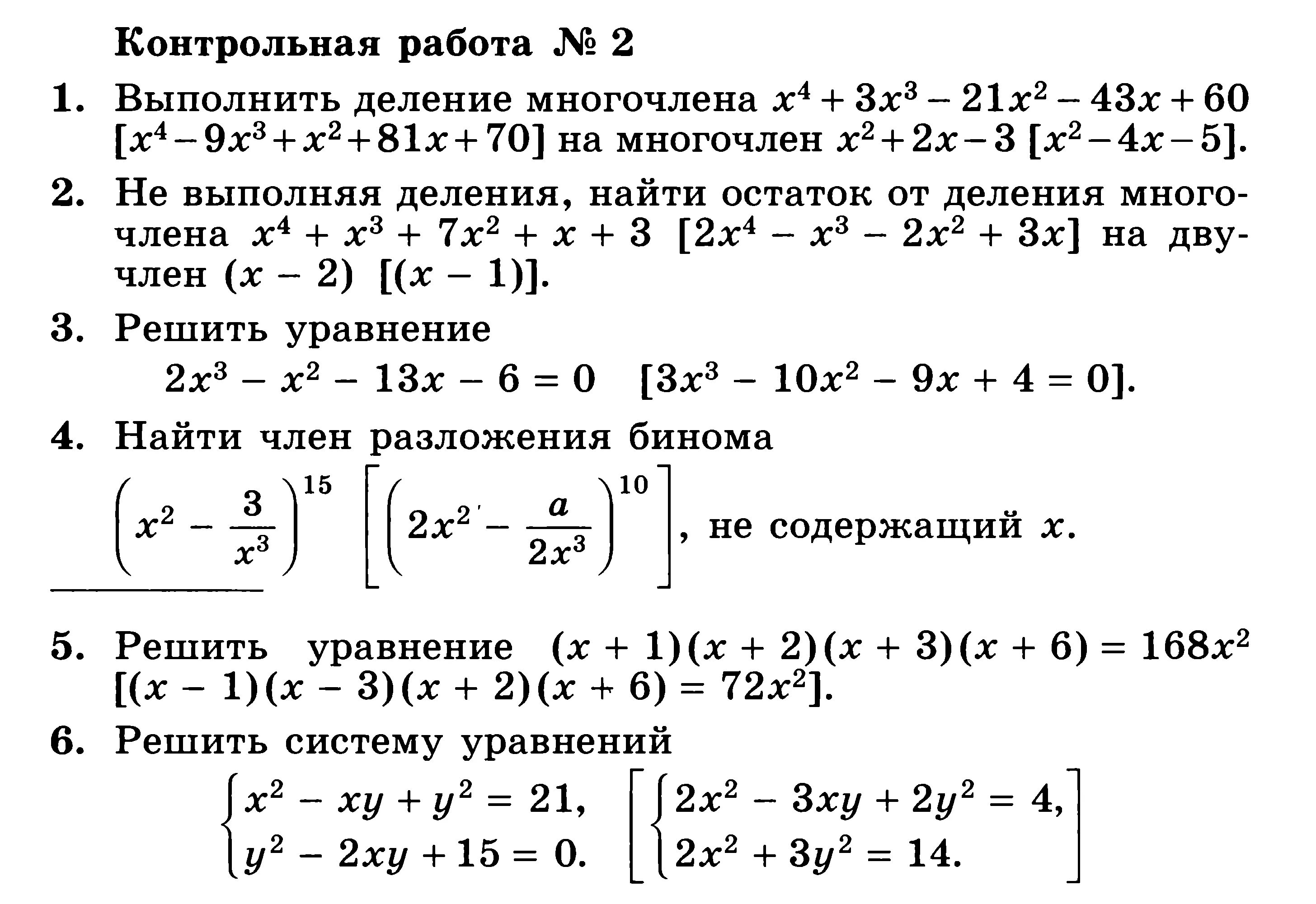 Многочлены мордкович. Алгебраические уравнения 10 класс контрольная. Контрольная работа по алгебре 11 класс Алимов. Проверочная работа по математике 10 класс. Контрольная по алгебре 10 класс 1 четверть Алимов.