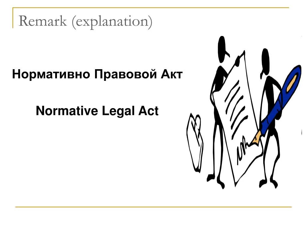 Law 03 ru. Правовое заключение legal Acts. Introduction to Law.
