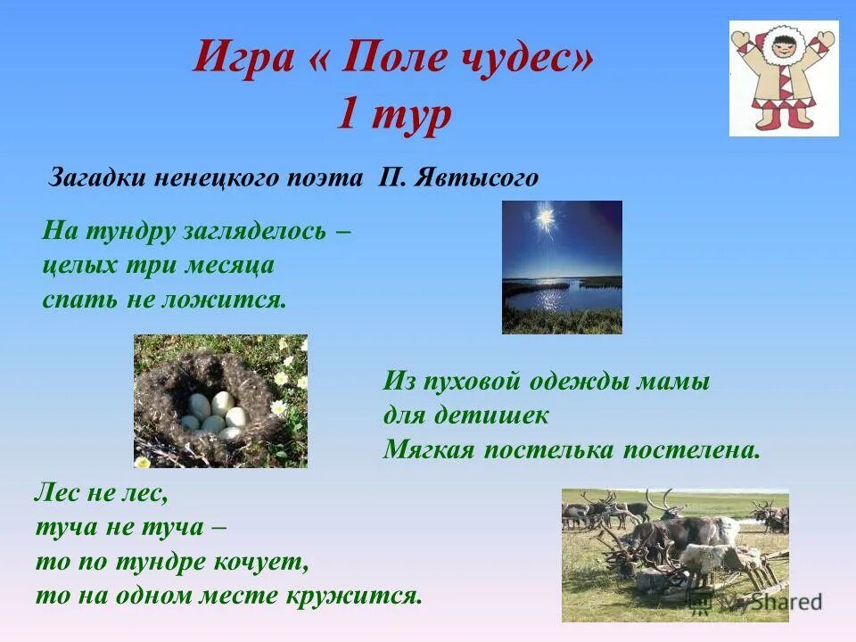 Поле чудес стихотворение