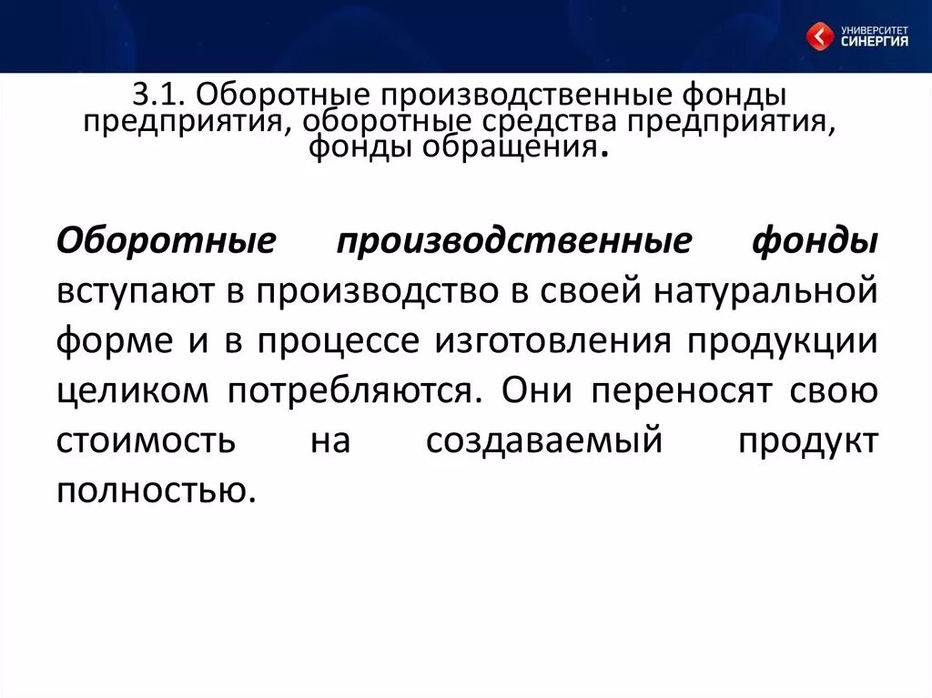 Оборотные производственные фонды. Оборотные производственные фонды и фонды обращения. Оборотные производственные фонды предприятия. Оборотные производственные фонды состоят.