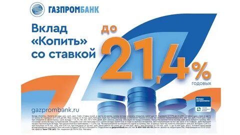 Газпромбанк повысил вклады