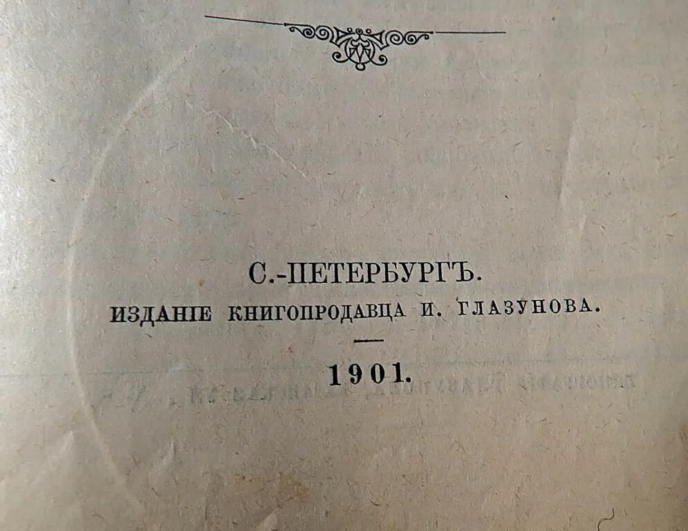 1901 год книга. В.А.Жуковский книга сочинения. Первое собрание стихотворений Жуковского. Сочинение о Жуковском. Книга о Жуковском 1901 года.