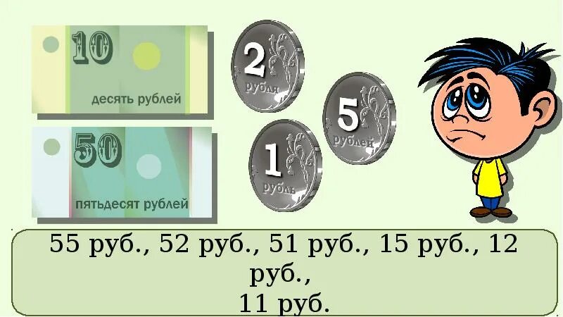 19 рублей 40 копеек в рубли. Задачи на рубли и копейки. Рубль копейка задания. Рубль копейка 2 класс. Рубль копейка урок презентация.