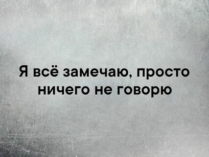 Ничего не говори я пойму тебя