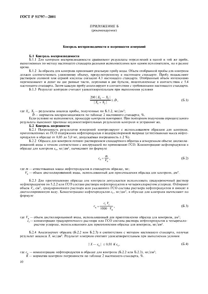 Контроль содержания воды. Определение концентрации и состава нефтепродуктов. Определение нефтепродуктов в воде. Содержание воды в нефти ГОСТ. Формула определения содержания нефтепродуктов.