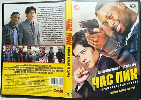 Час пик рассказ
