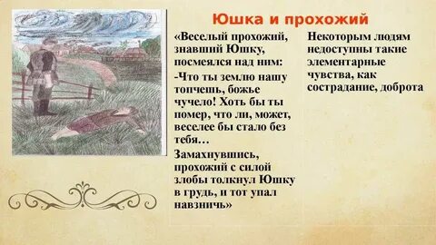 Юшка это