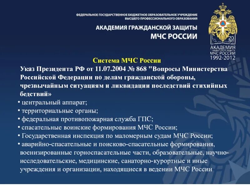 Положение прохождения службы мчс. Мчс рф структура управления. полномочия мчс рф. структура и основные задачи мчс. компетенции мчс россии.