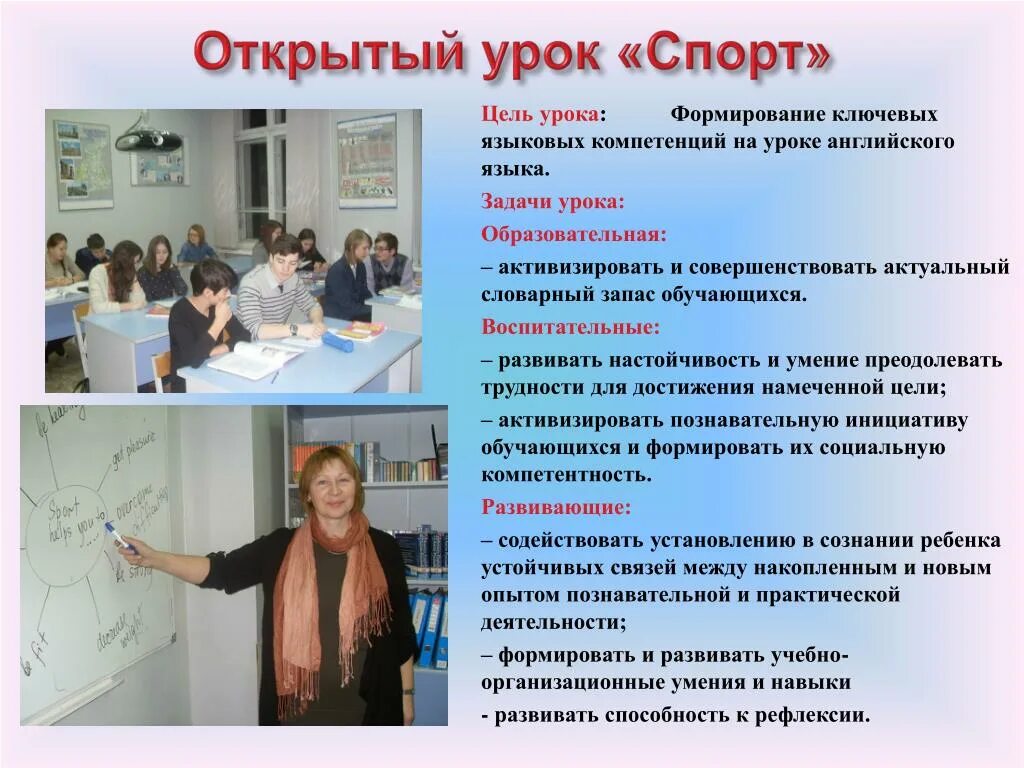 Открытый урок. Открытые уроки. Открытый урок цель. Воспитательные цели на уроках англ языка. Урок открытая английский 8 класс