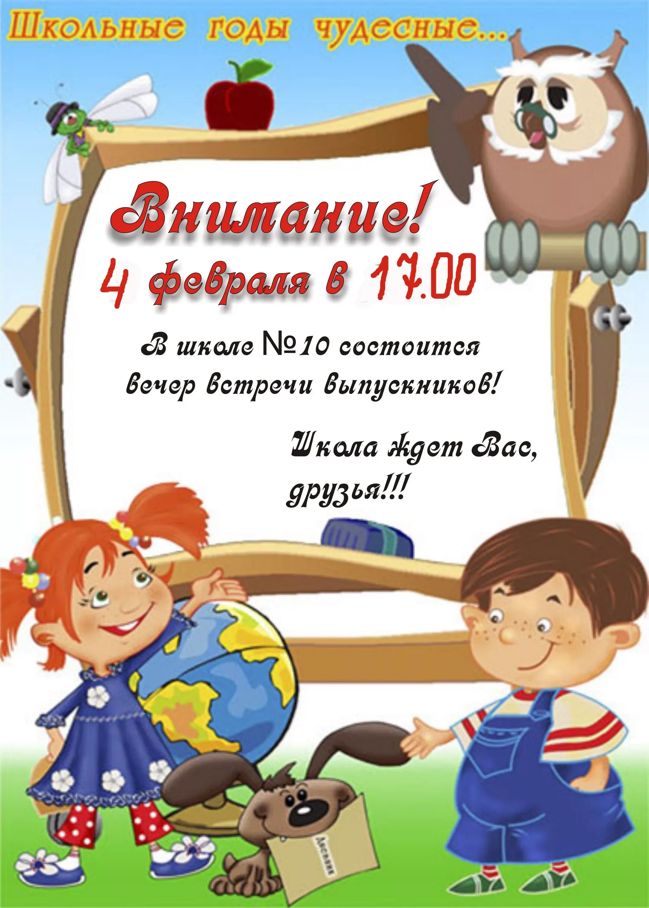Приглашаю на встречу одноклассников. Пригласительные на встречу выпускников. приглашаем на вечер встречи выпускников. объявление приглашение на вечер встречи выпускников. приглашаем на встречу выпускников.