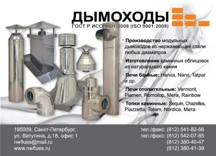 Служба дымоходов