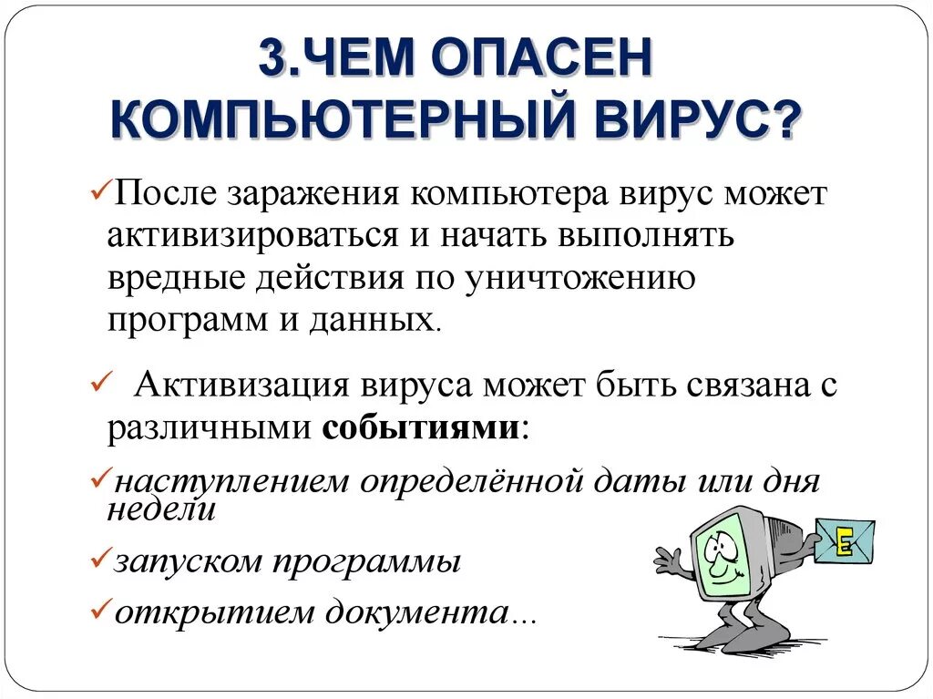 Почему вирусы можно. Компьютерные вирусы. Вирус на компьютере. Чем опасен компьютерный вирус. Системные вирусы.